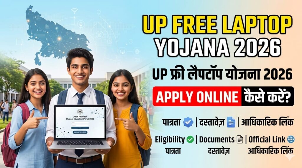 up free laptop yojana 2026 apply online digishakti up gov in